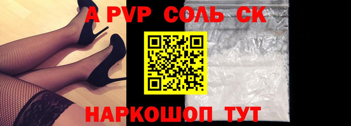 закладка  А ПВП Crystall  Alpha-PVP  Вход с VPN  A PVP крисы CK  Мурманск 
