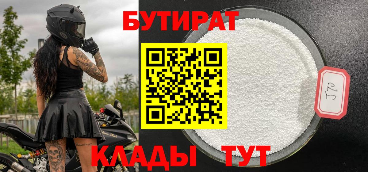 Мурманск  БУТИРАТ Butirat  Вход с VPN 