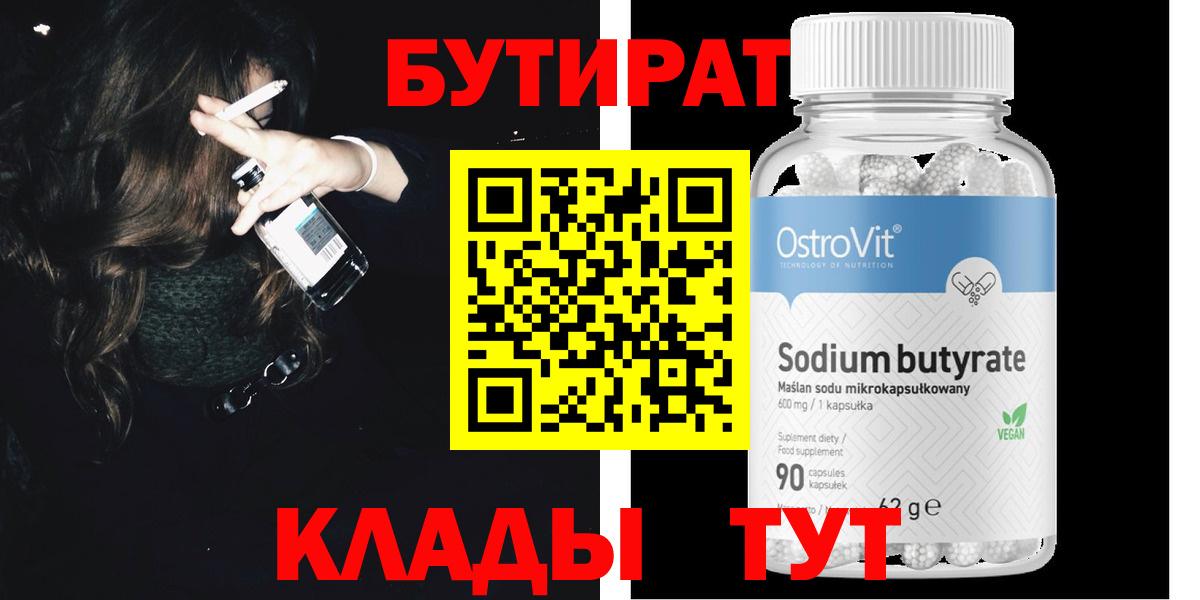 Бутират бутандиол Мурманск