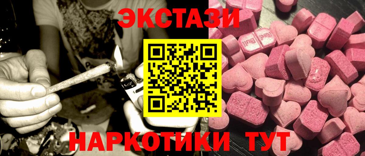 Мурманск  Ecstasy mix  ЭКСТАЗИ  Вход с VPN  Экстази 280мг 