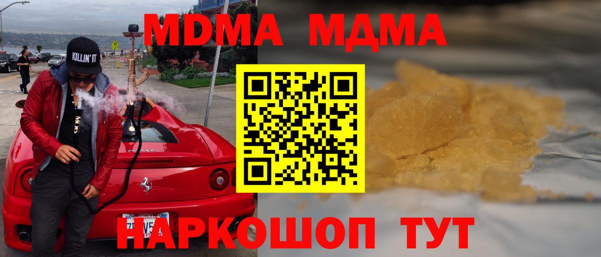 MDMA молли  МДМА  Вход с VPN  Мурманск  МДМА VHQ 
