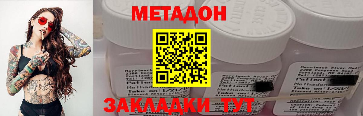 Метадон кристалл  Вход с VPN  Мурманск 
